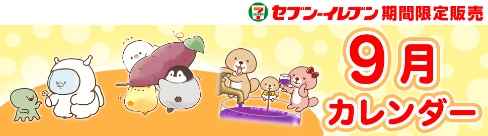 LINEスタンプキャラ カレンダーブロマイド