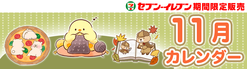 LINEスタンプキャラ カレンダーブロマイド