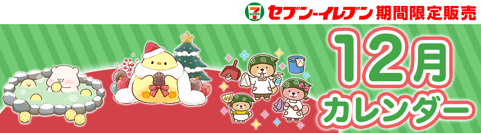 LINEスタンプキャラ カレンダーブロマイド