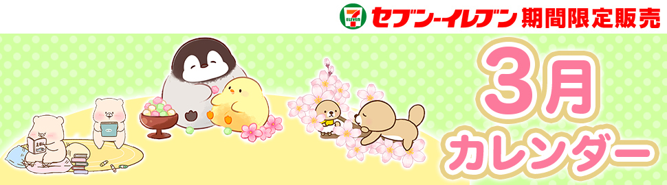 LINEスタンプキャラ カレンダーブロマイド