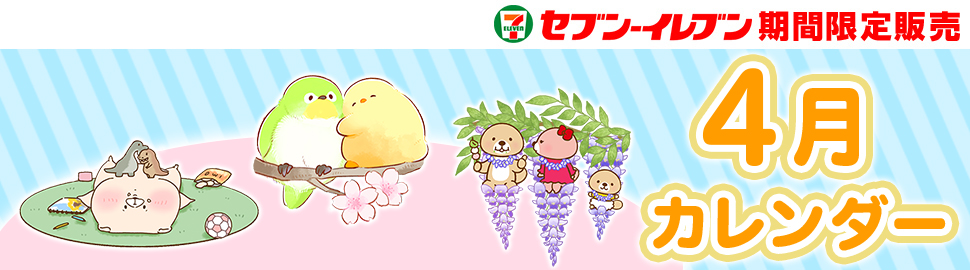 LINEスタンプキャラ カレンダーブロマイド