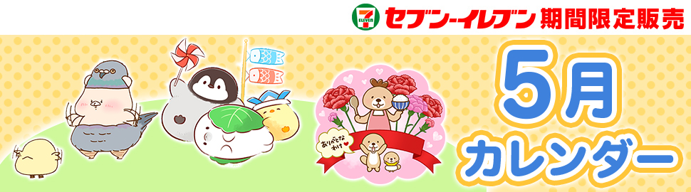 LINEスタンプキャラ カレンダーブロマイド