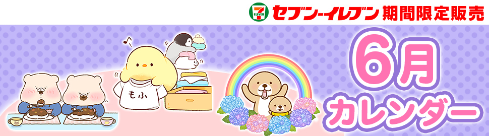 LINEスタンプキャラ カレンダーブロマイド
