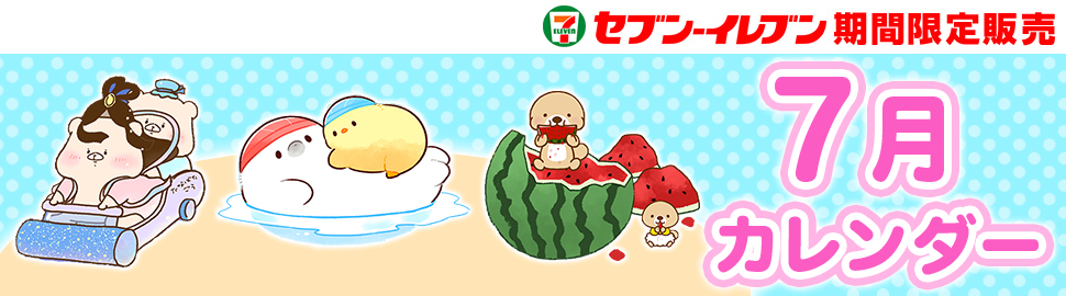 LINEスタンプキャラ カレンダーブロマイド
