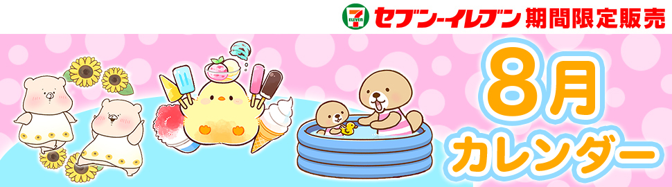 LINEスタンプキャラ カレンダーブロマイド