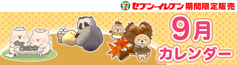 LINEスタンプキャラ カレンダーブロマイド
