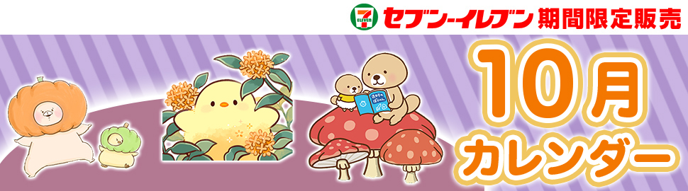 LINEスタンプキャラ カレンダーブロマイド