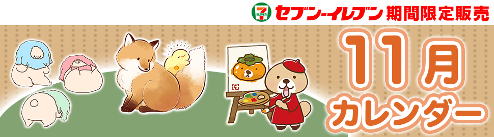 LINEスタンプキャラ カレンダーブロマイド