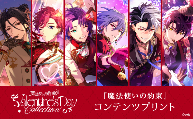 『魔法使いの約束』コンテンツプリント