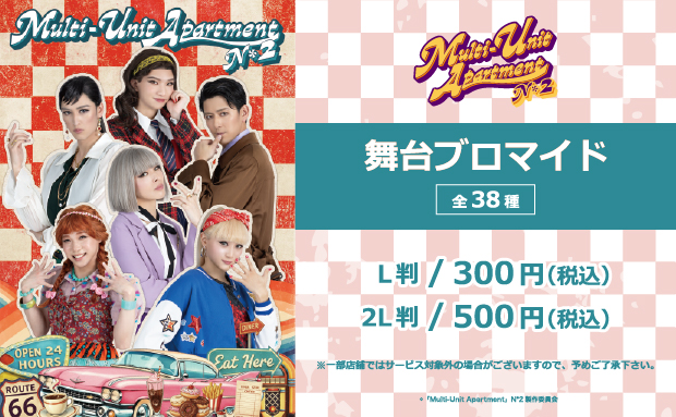 「Multi-Unit Apartment」N*2 舞台ブロマイド