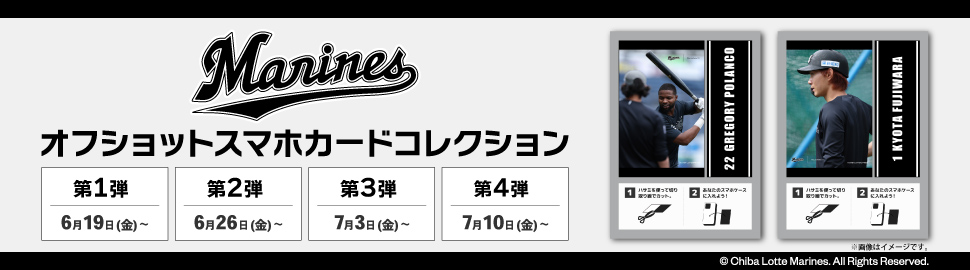千葉ロッテマリーンズ オフショットスマホカードコレクション