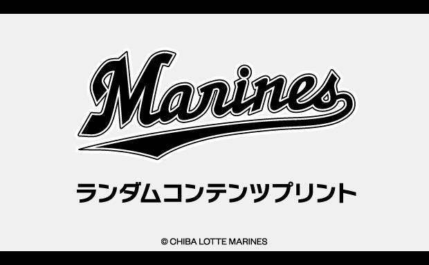 千葉ロッテマリーンズ ランダムコンテンツプリント