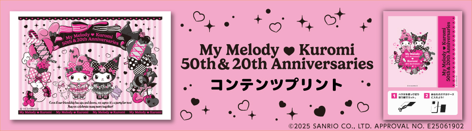 My Melody＆Kuromi 50th＆20th Anniversaries　コンテンツプリント