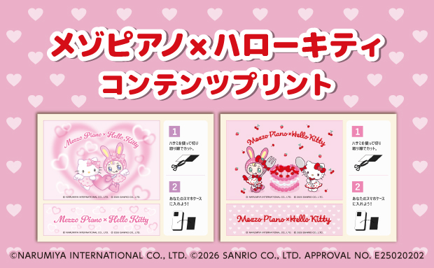 メゾピアノ×ハローキティ コンテンツプリント