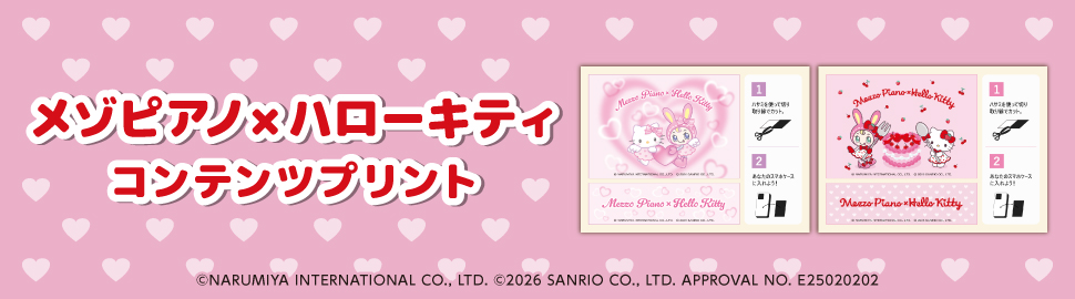 メゾピアノ×ハローキティ コンテンツプリント