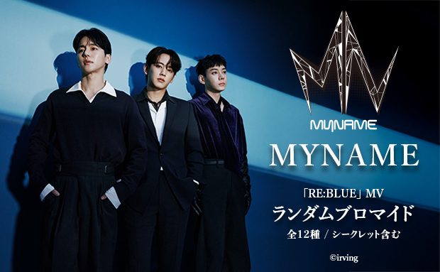 MYNAME「RE:BLUE」 MVランダムブロマイド