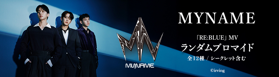 MYNAME「RE:BLUE」 MVランダムブロマイド