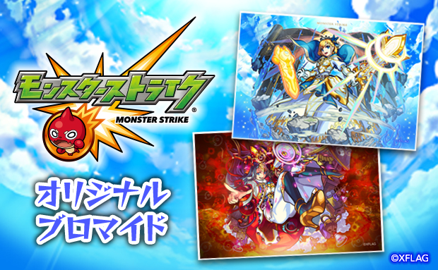 モンスターストライク　オリジナルブロマイド