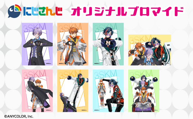にじさんじ所属バーチャルライバーグループ「3SKM」オリジナルブロマイド