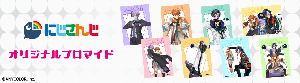 にじさんじ所属バーチャルライバーグループ「3SKM」オリジナルブロマイド