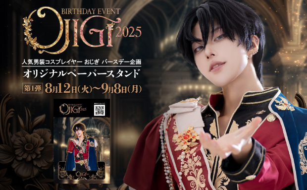 OJIGI Birthday Event 2025 コンテンツプリント