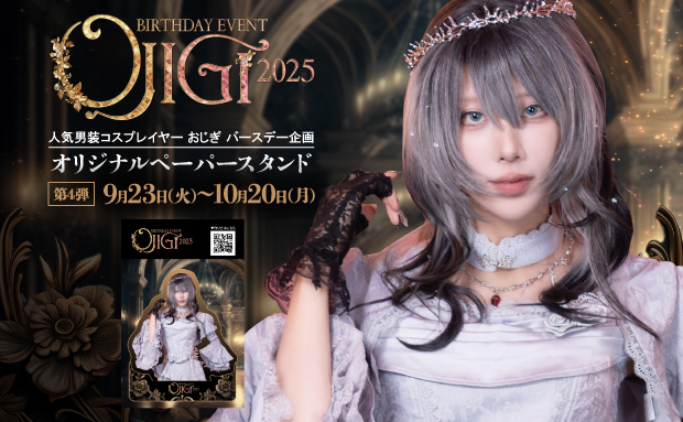 OJIGI Birthday Event 2025 コンテンツプリント