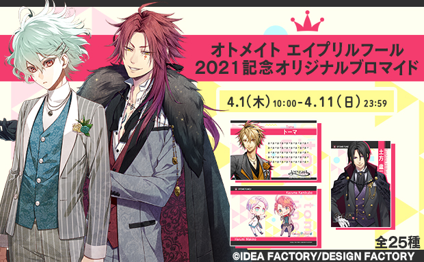 オトメイト エイプリルフール21記念オリジナルブロマイド セブン イレブン 近くて便利 オトメイト エイプリルフール21記念オリジナルブロマイド セブン イレブン 近くて便利