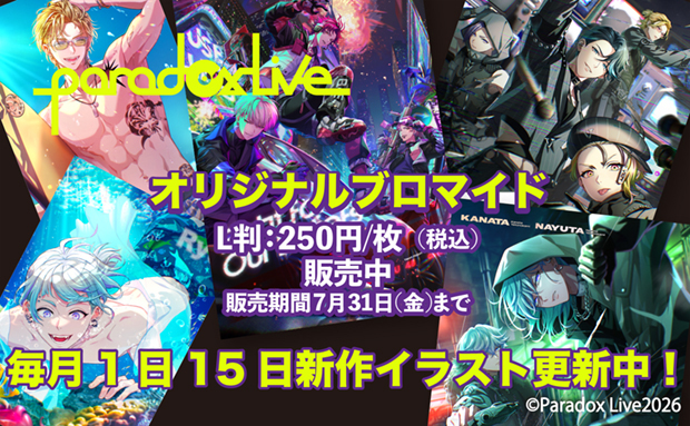 Paradox Live オリジナルブロマイド