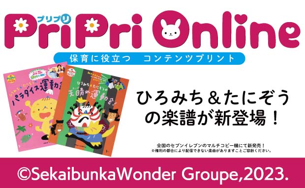 PriPriOnline コンテンツプリント