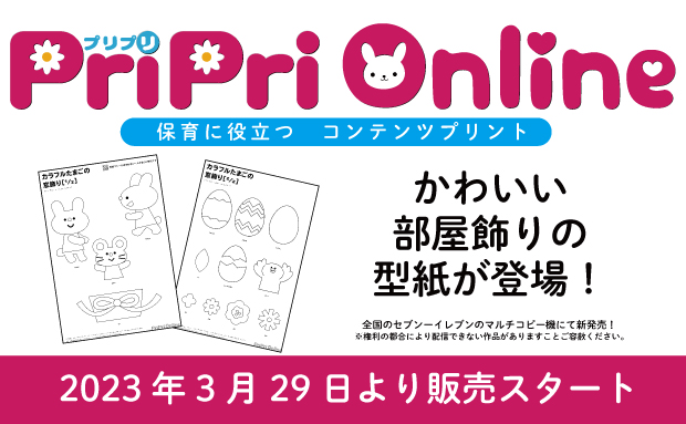 PriPriOnline 型紙 コンテンツプリント