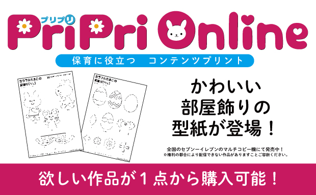 PriPriOnline 型紙 コンテンツプリント