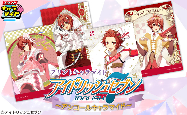 アイドリッシュセブン～アンコールキャラマイド～