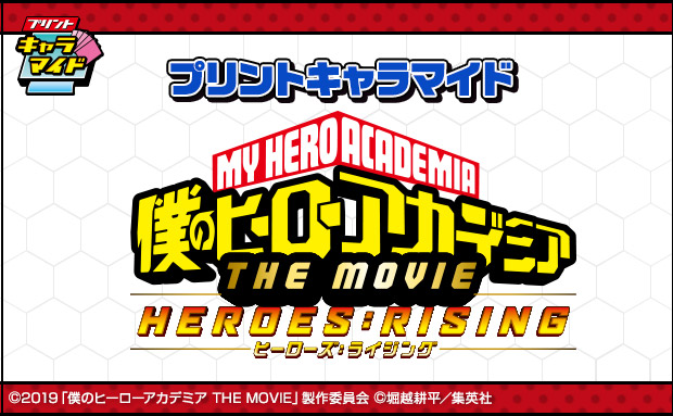 僕のヒーローアカデミア THE MOVIE ヒーローズ：ライジング