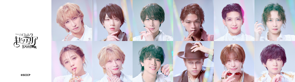 Stray Cityシリーズ「Club キャッテリア」～ドッグマフィアの襲来～舞台ブロマイド