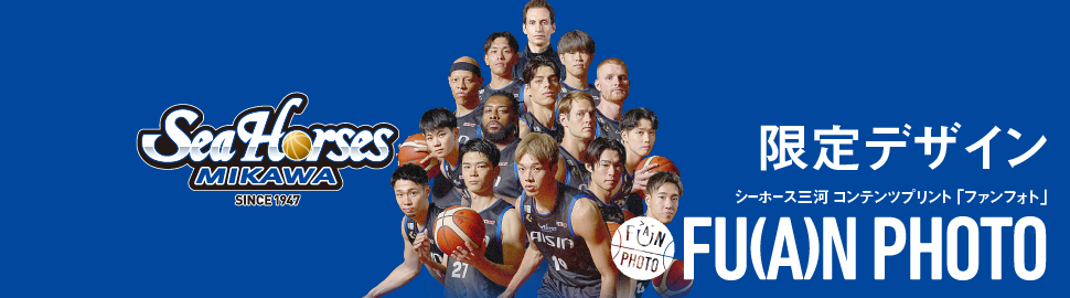 シーホース三河 ファンフォト 限定デザイン