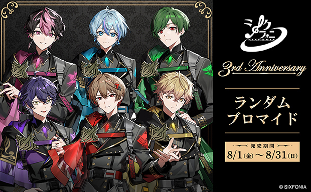 シクフォニ 3rd Anniversary ランダムブロマイド