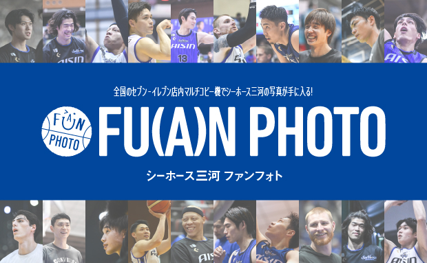 シーホース三河 ファンフォト
