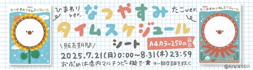 なつやすみタイムスケジュールシート