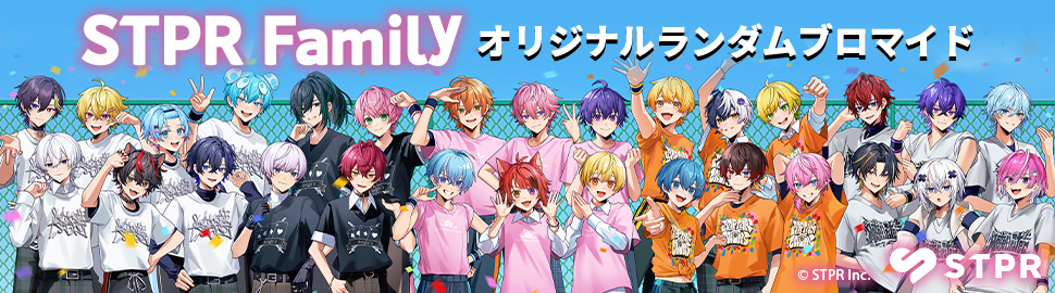 STPR Family オリジナルランダムブロマイド