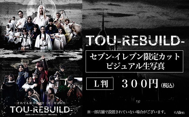 舞台「TOU-REBUILD-」ビジュアル生写真