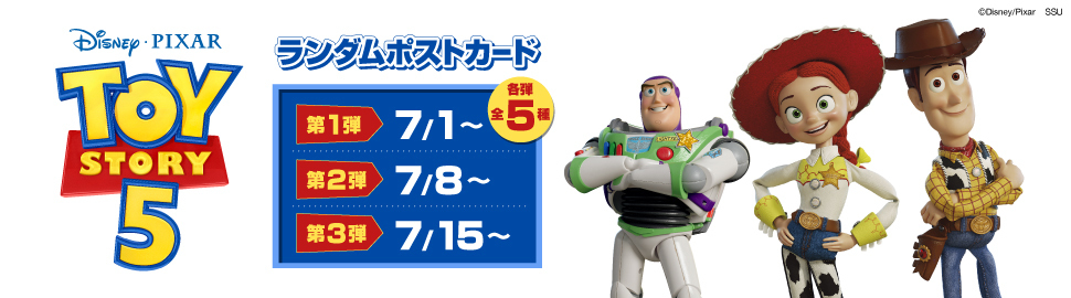 『トイ・ストーリー５』ランダムポストカード