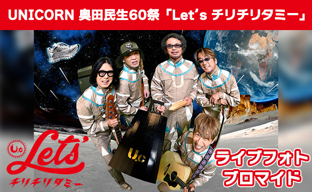 UNICORN 奥田民生60祭「Let’s チリチリタミー」ライブフォトブロマイド