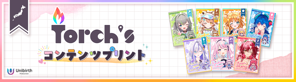 ユニバースプロダクション ご当地VTuberグループ「Torch's」 コンテンツプリント