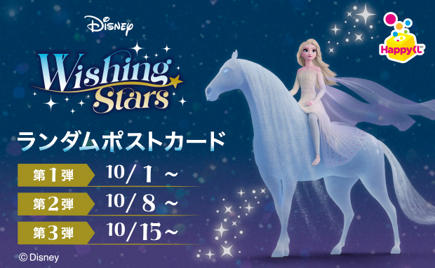 Disney Wishing Stars ランダムポストカード