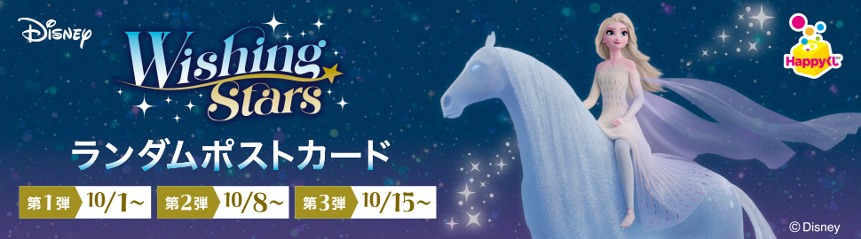 Disney Wishing Stars ランダムポストカード