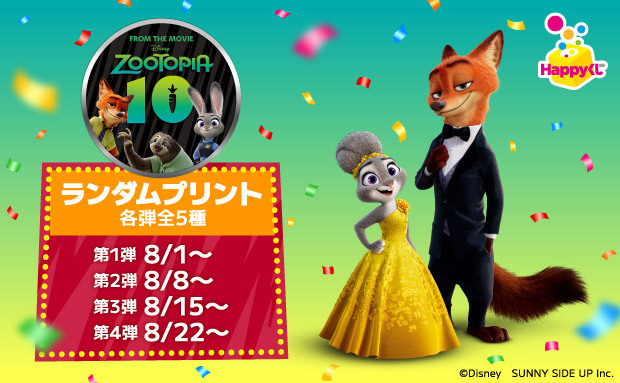 『ズートピア10thアニバーサリー』ランダムプリント