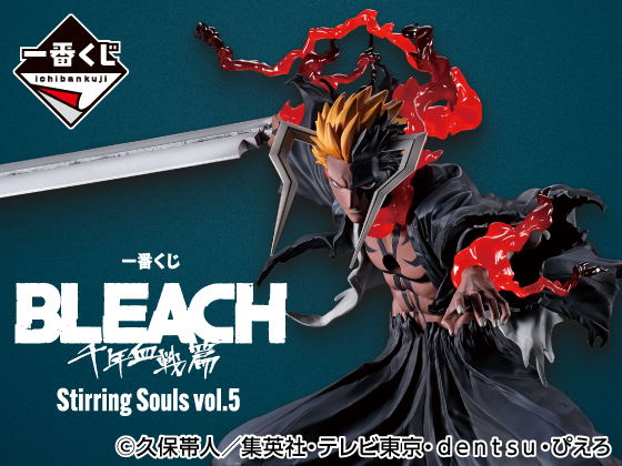 BLEACH 限定グッズが当たる！