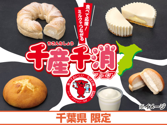 千産千消（ちさんちしょう）フェア開催！