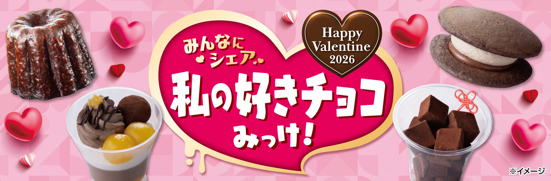 バレンタイン 2026