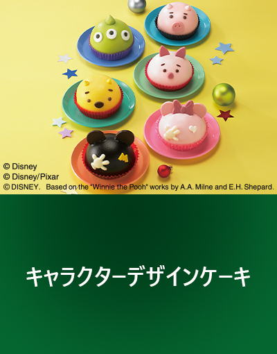 キャラクターデザインケーキ
